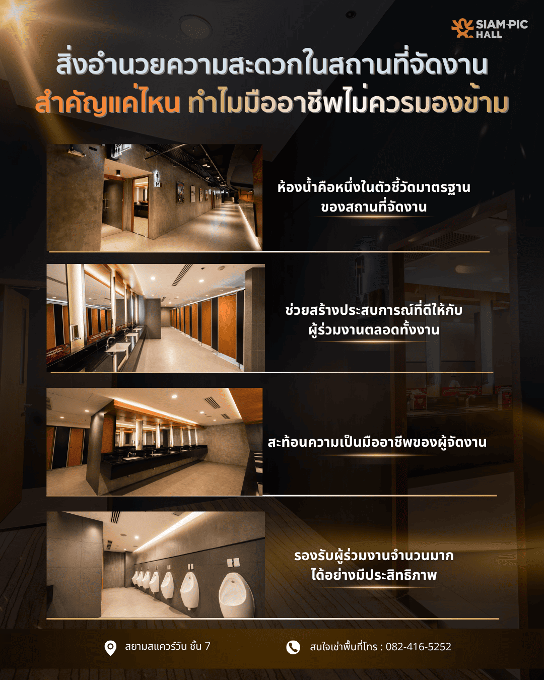 ห้องน้ำสถานที่จัดงาน สำคัญยังไง